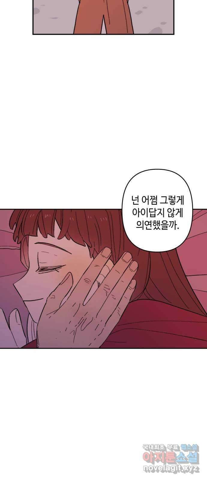 밤을 깨우는 마법 외전 3화 리리의 일지 39
