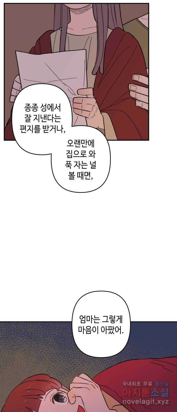 밤을 깨우는 마법 외전 3화 리리의 일지 40