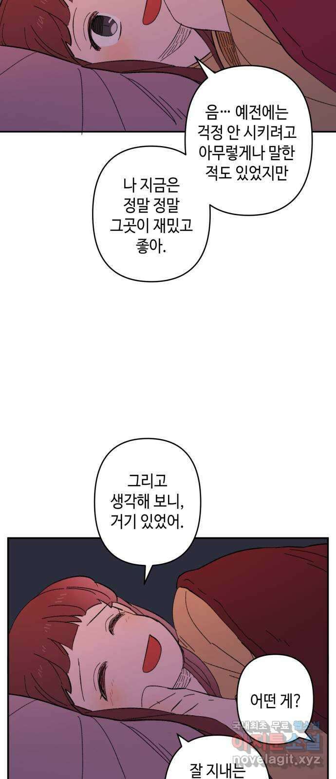 밤을 깨우는 마법 외전 3화 리리의 일지 41