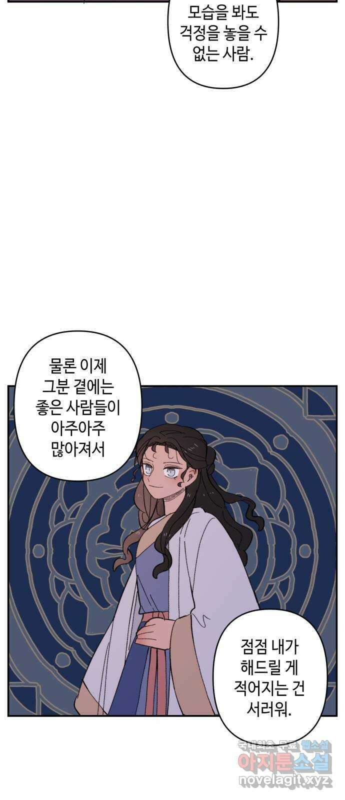 밤을 깨우는 마법 외전 3화 리리의 일지 42