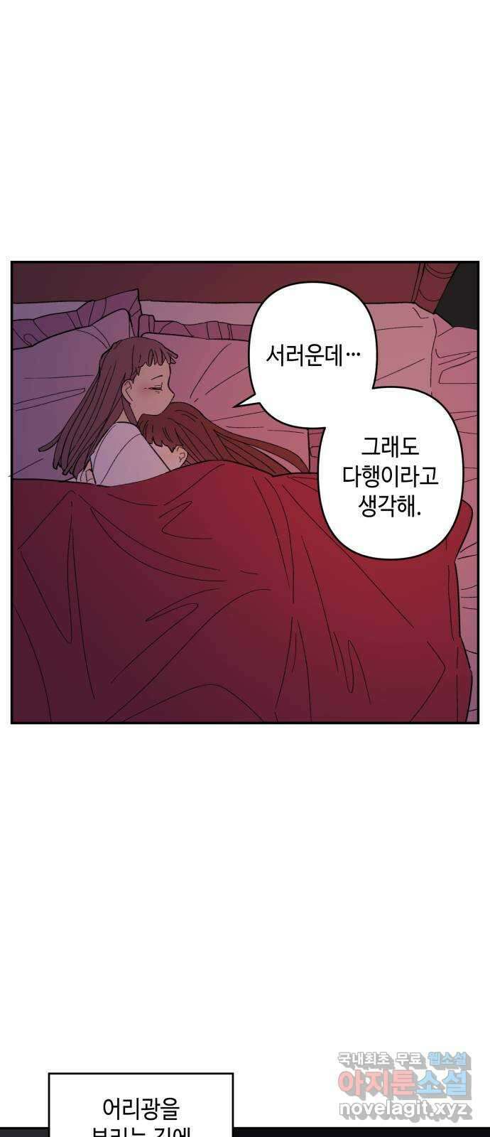 밤을 깨우는 마법 외전 3화 리리의 일지 43