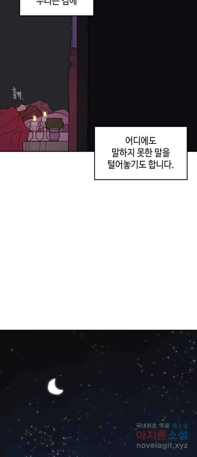 밤을 깨우는 마법 외전 3화 리리의 일지 44