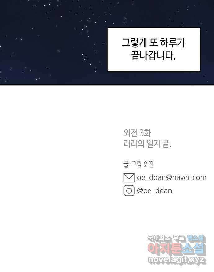 밤을 깨우는 마법 외전 3화 리리의 일지 45