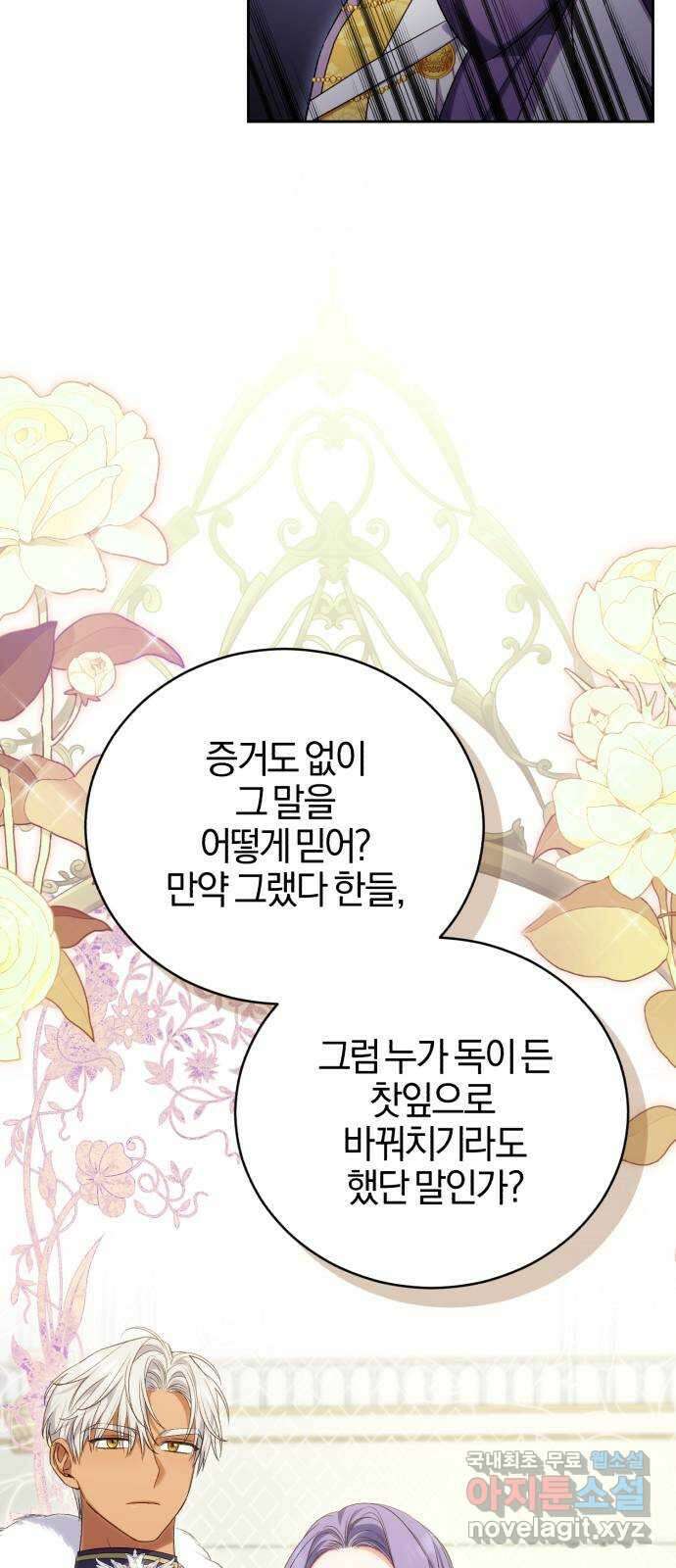 용두사망 소설 속의 악녀가 되었다 51화 2