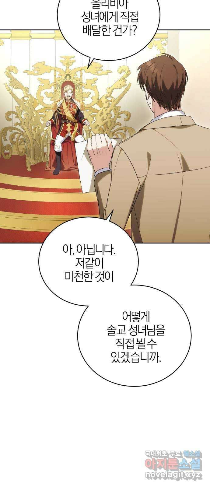 용두사망 소설 속의 악녀가 되었다 51화 8
