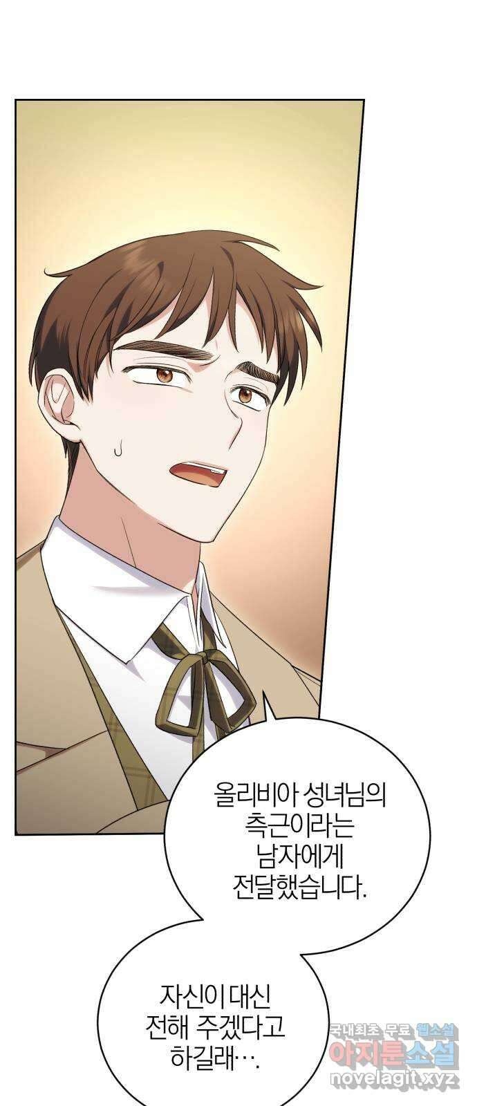 용두사망 소설 속의 악녀가 되었다 51화 9