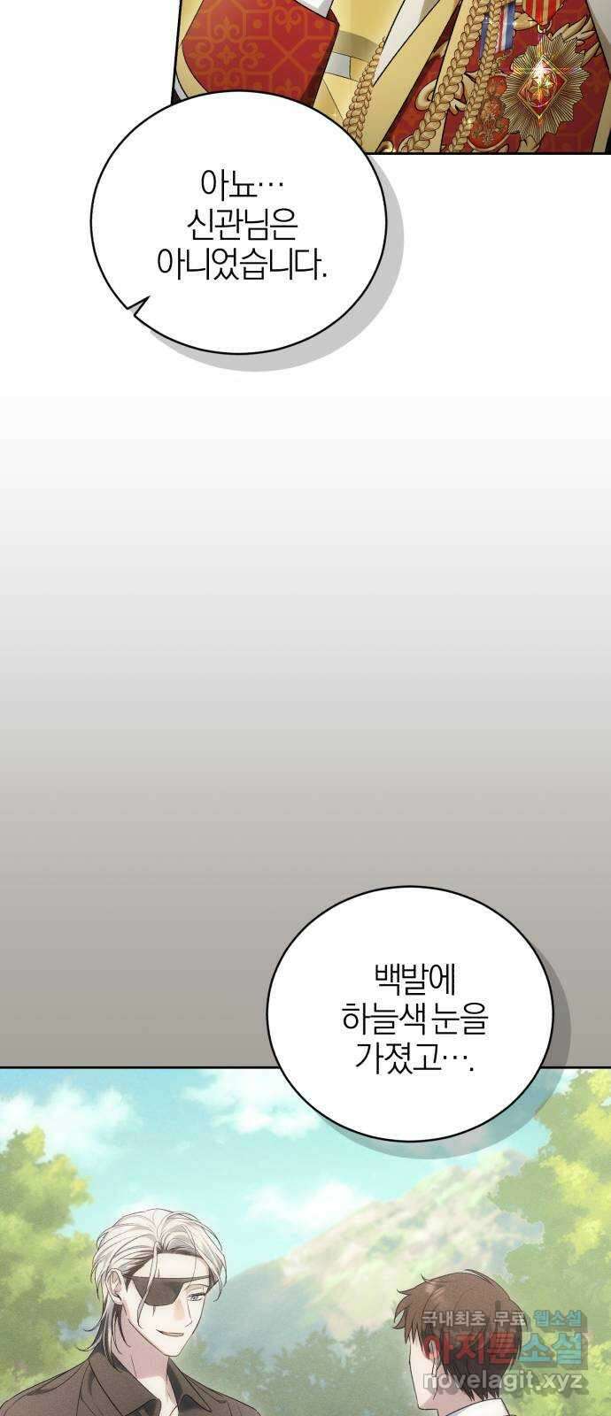용두사망 소설 속의 악녀가 되었다 51화 11
