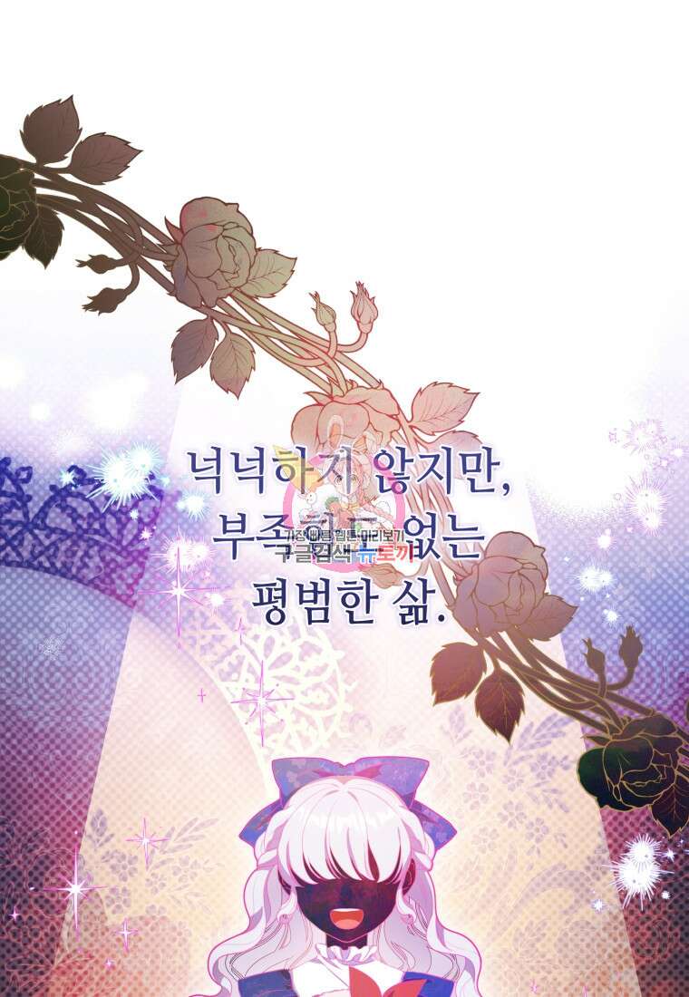 역하렘 게임 속 메이드는 퇴사하고 싶습니다 52화 1