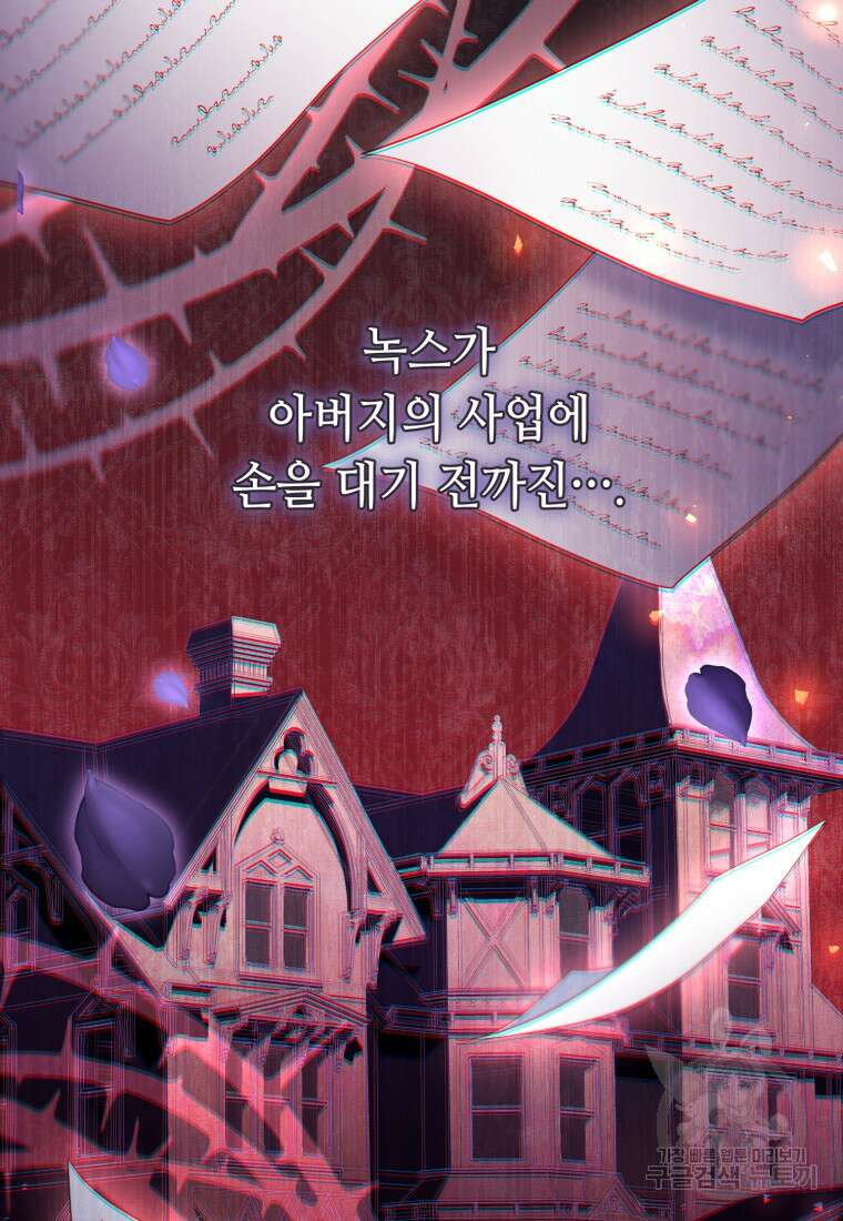 역하렘 게임 속 메이드는 퇴사하고 싶습니다 52화 5