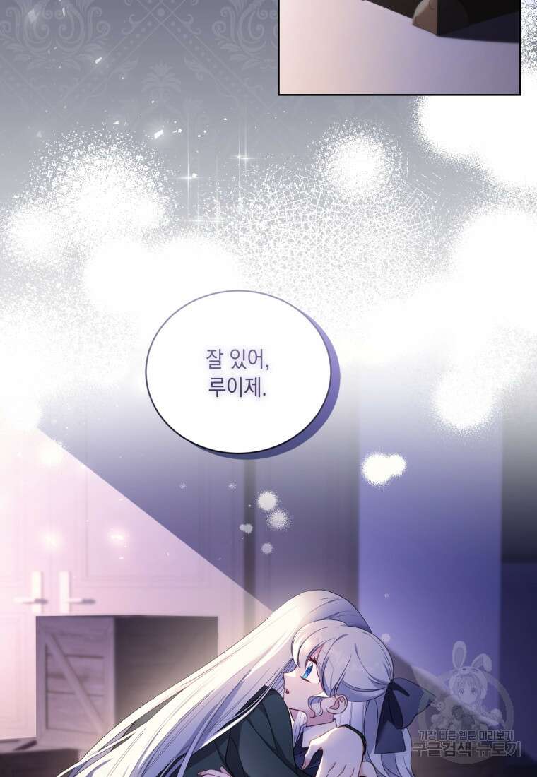 역하렘 게임 속 메이드는 퇴사하고 싶습니다 52화 8