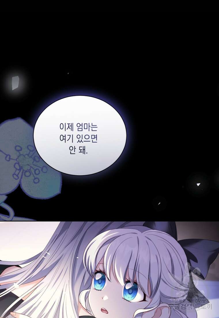 역하렘 게임 속 메이드는 퇴사하고 싶습니다 52화 10