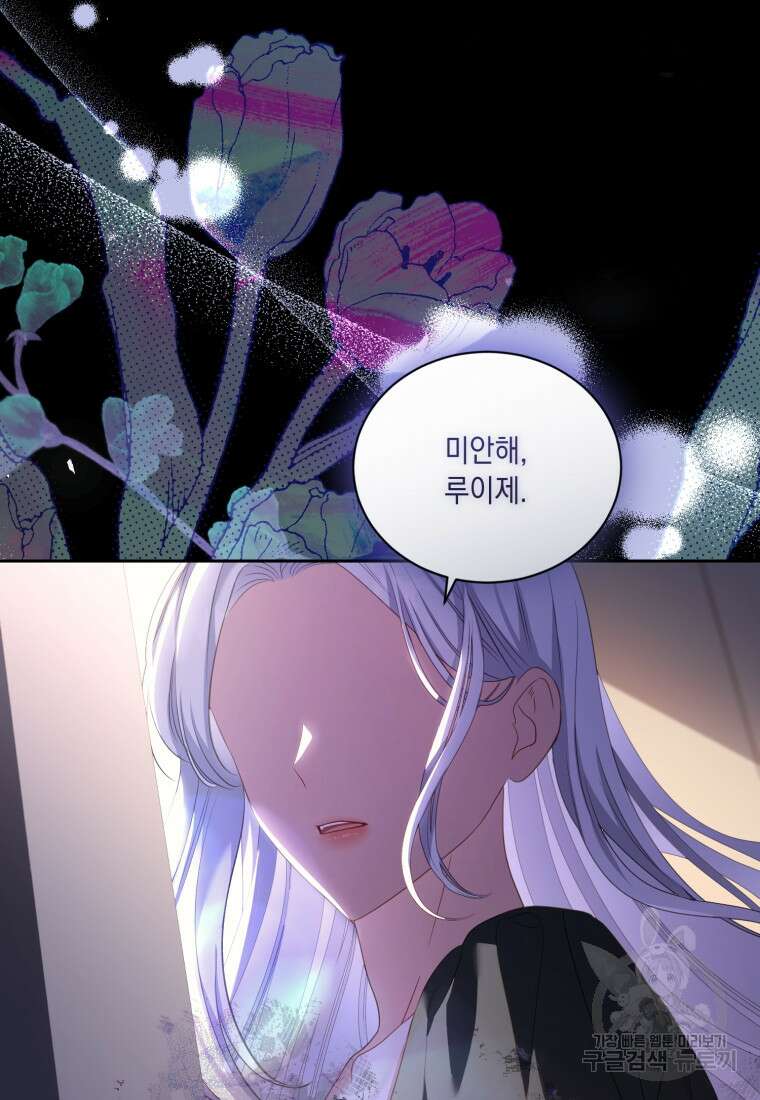 역하렘 게임 속 메이드는 퇴사하고 싶습니다 52화 13