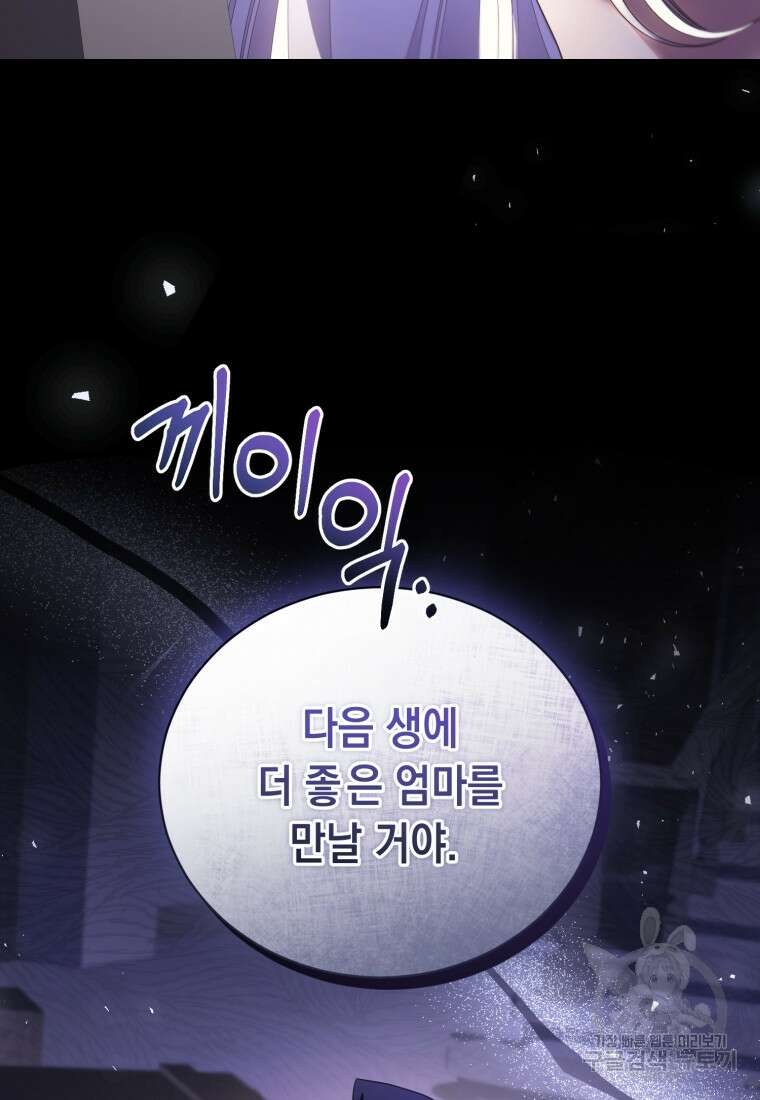 역하렘 게임 속 메이드는 퇴사하고 싶습니다 52화 15