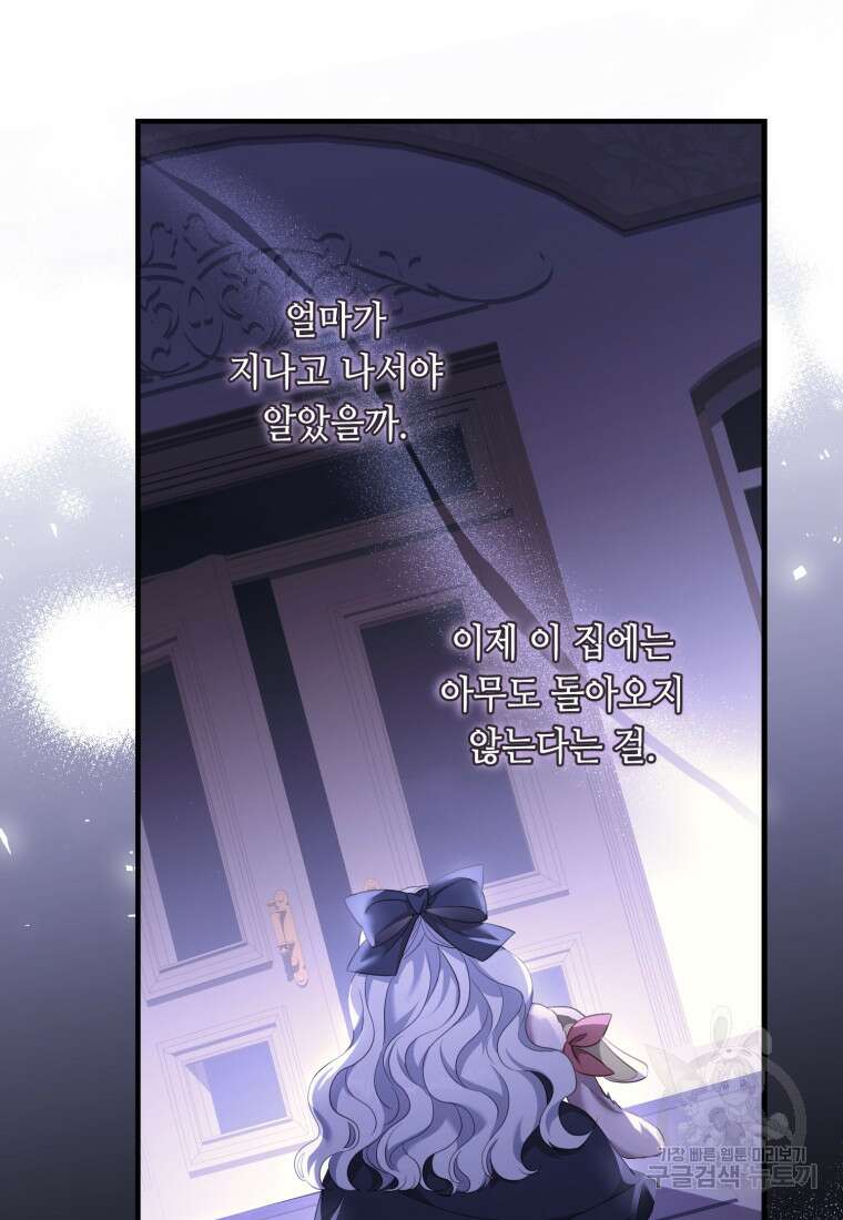 역하렘 게임 속 메이드는 퇴사하고 싶습니다 52화 19