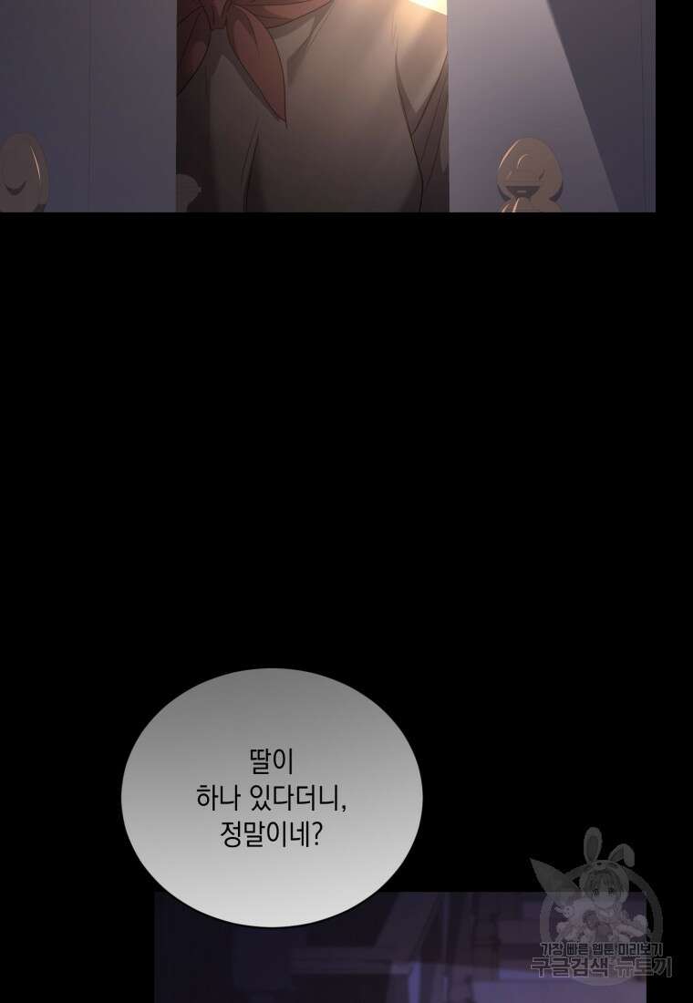 역하렘 게임 속 메이드는 퇴사하고 싶습니다 52화 21