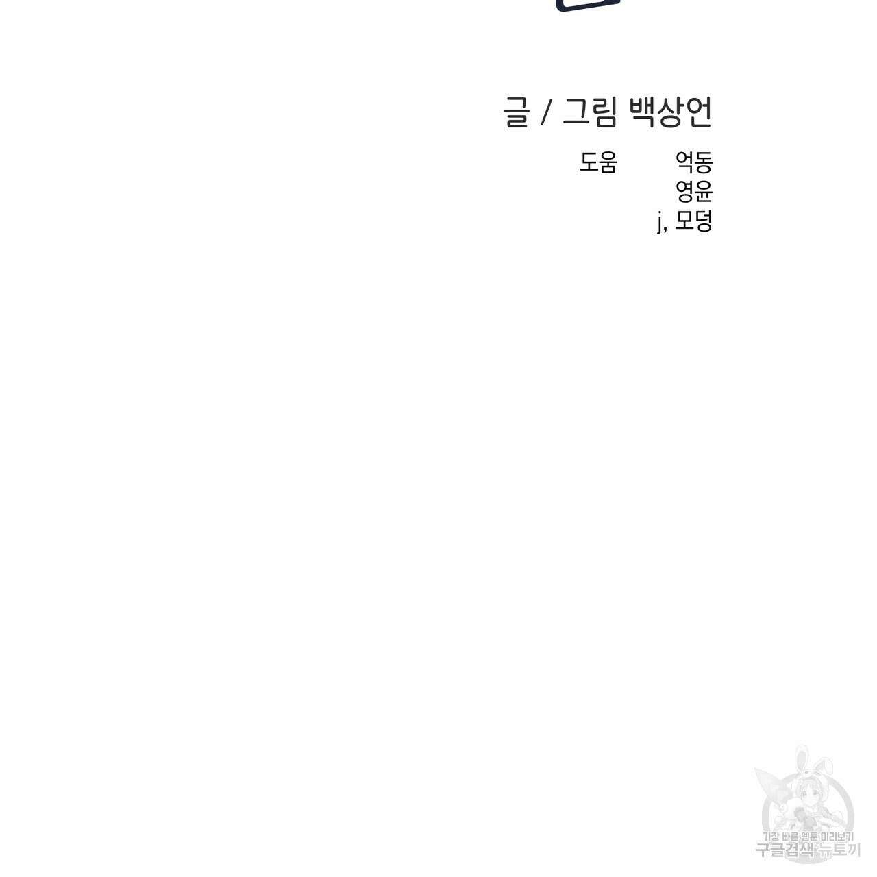 플립턴 3부 외전 2화 2