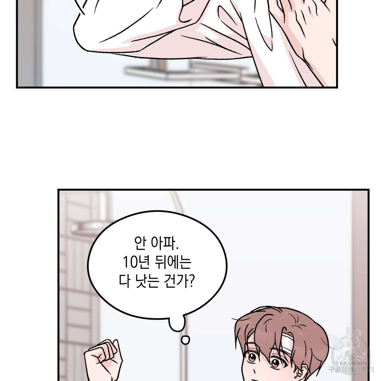 플립턴 3부 외전 2화 4