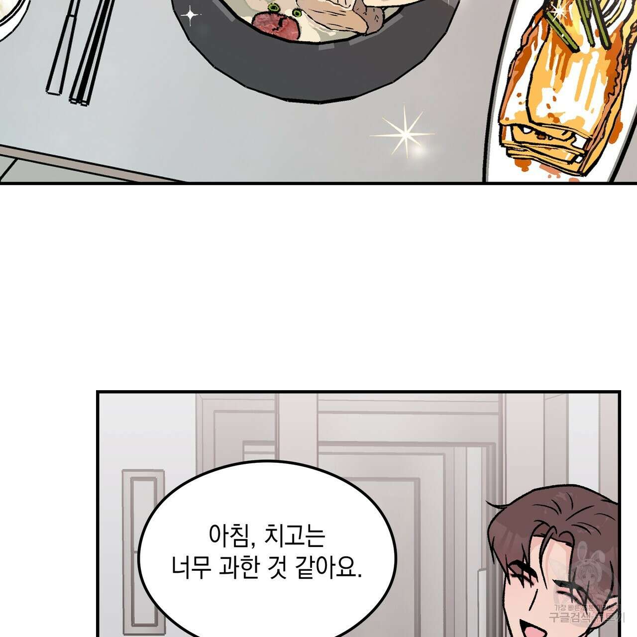 플립턴 3부 외전 2화 9
