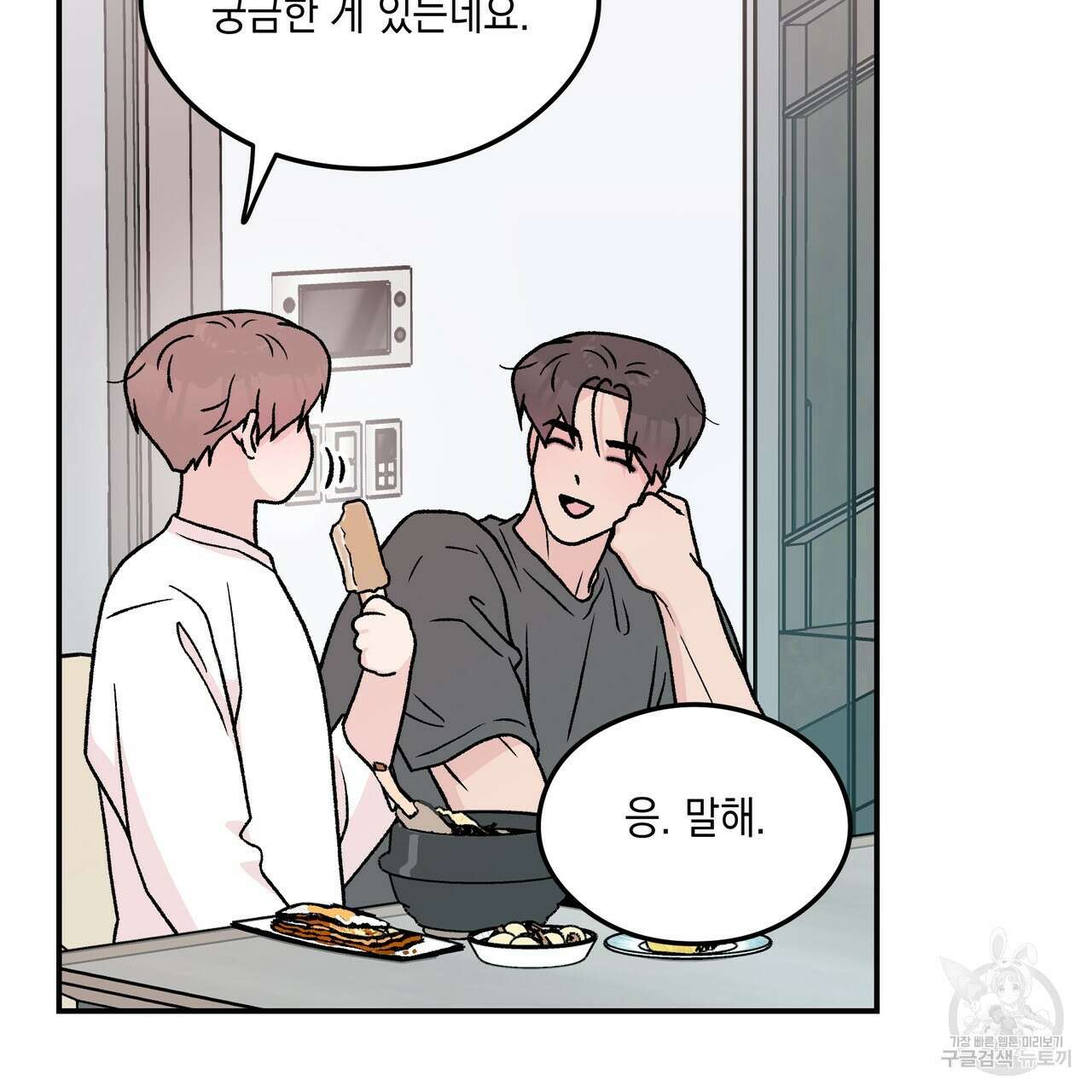 플립턴 3부 외전 2화 17