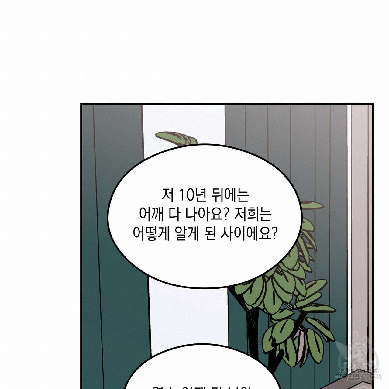 플립턴 3부 외전 2화 18