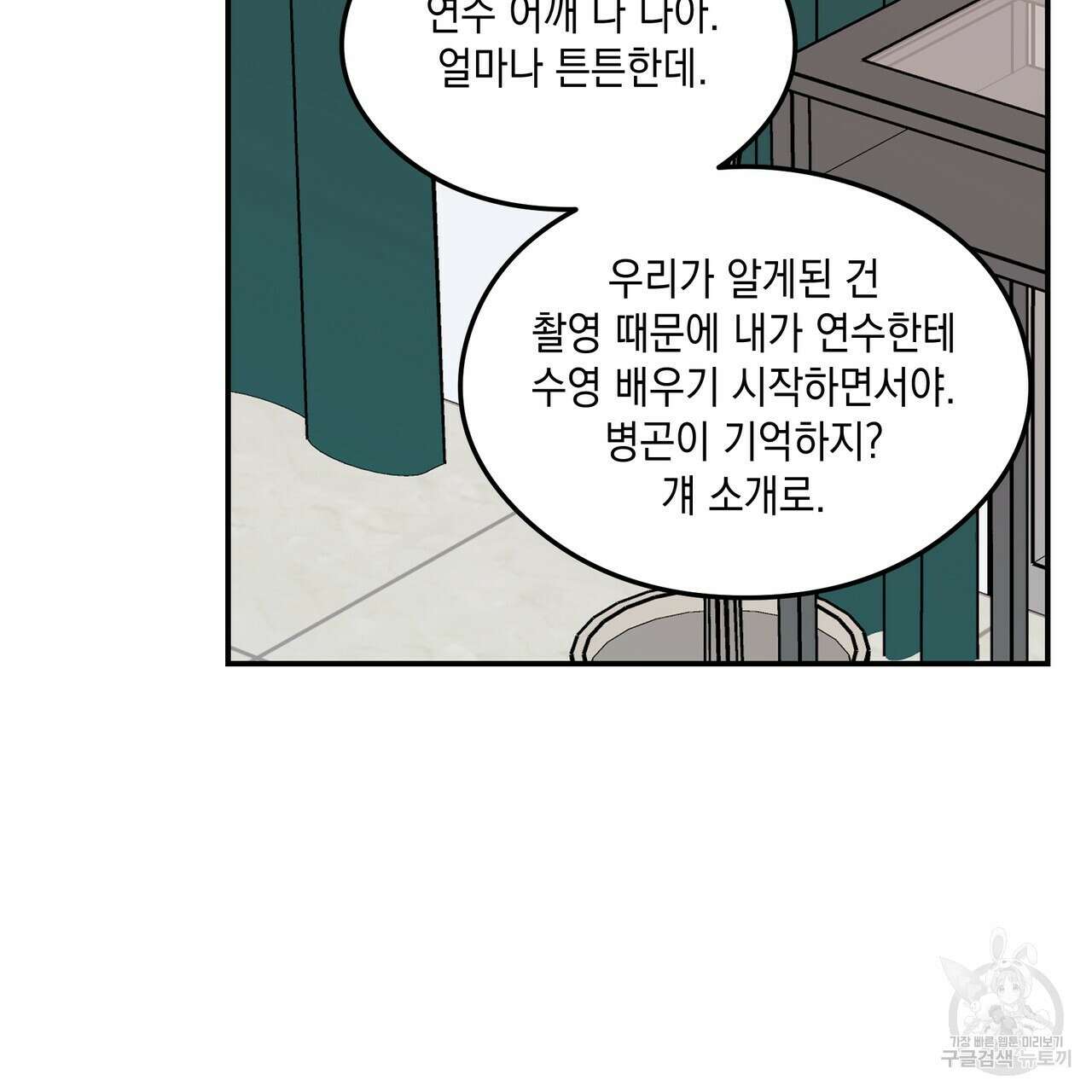 플립턴 3부 외전 2화 19