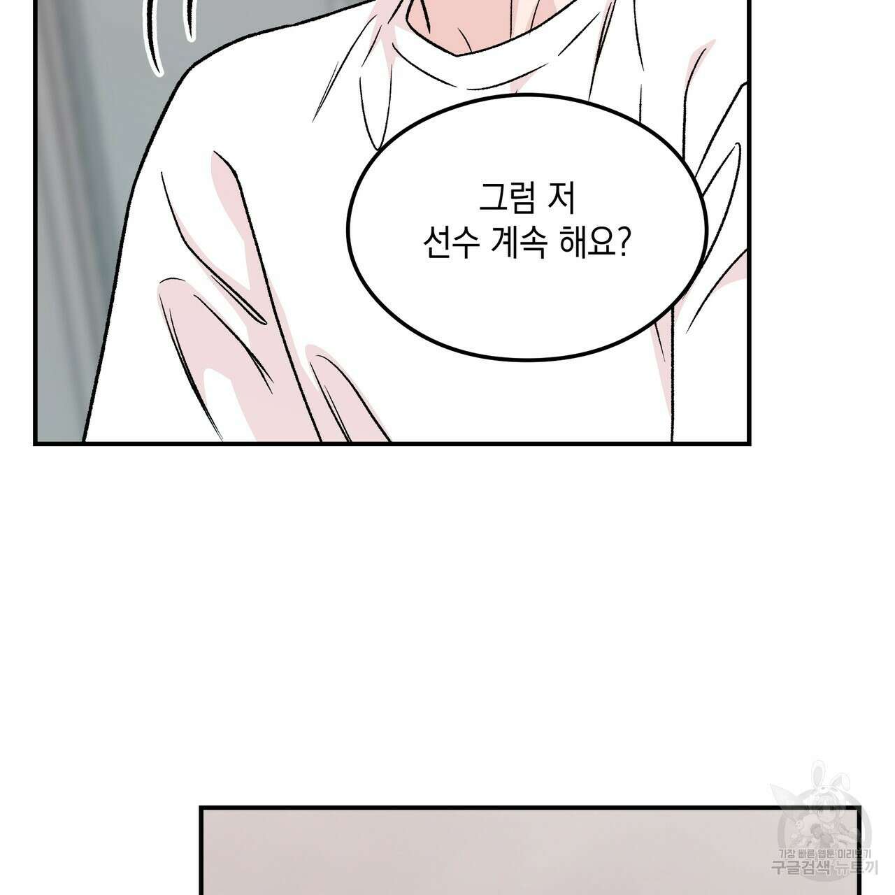 플립턴 3부 외전 2화 21
