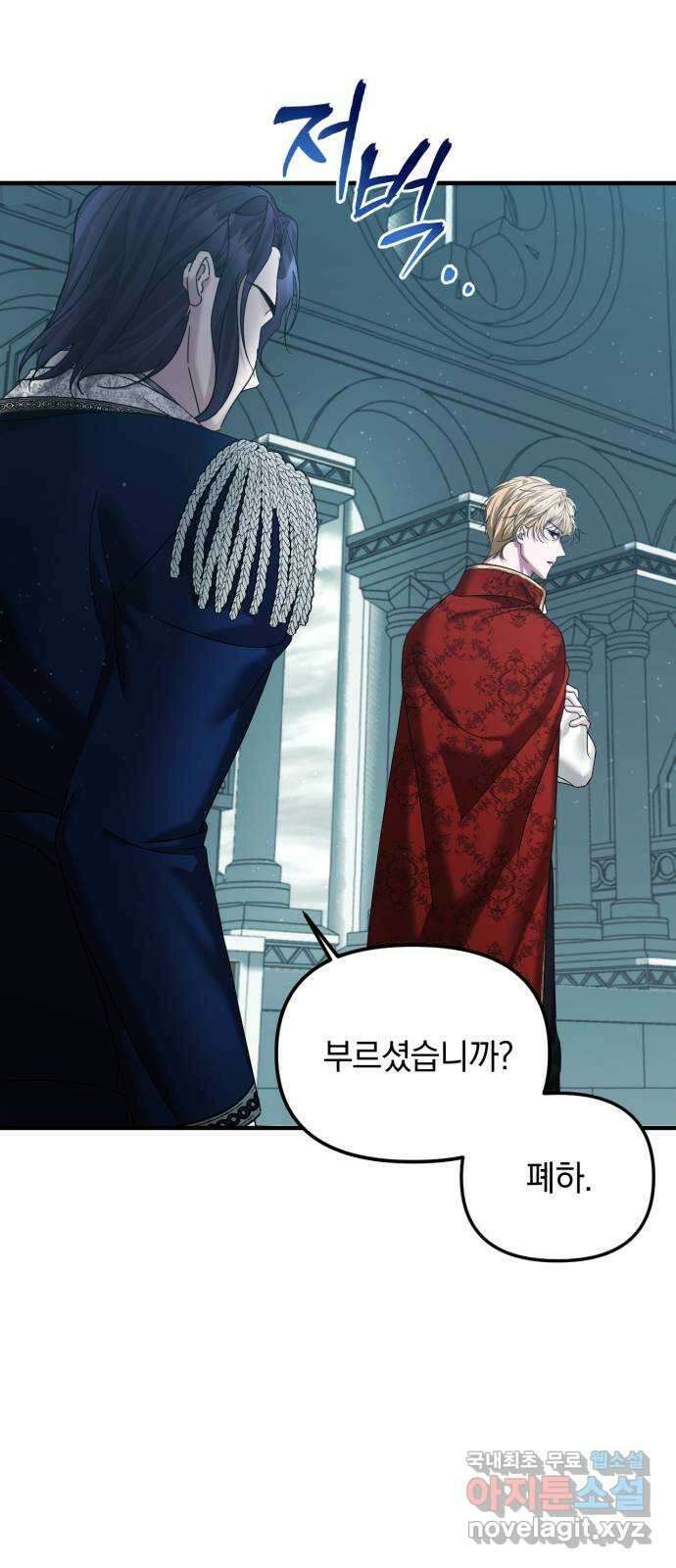복수를 위한 결혼동맹 47화 1