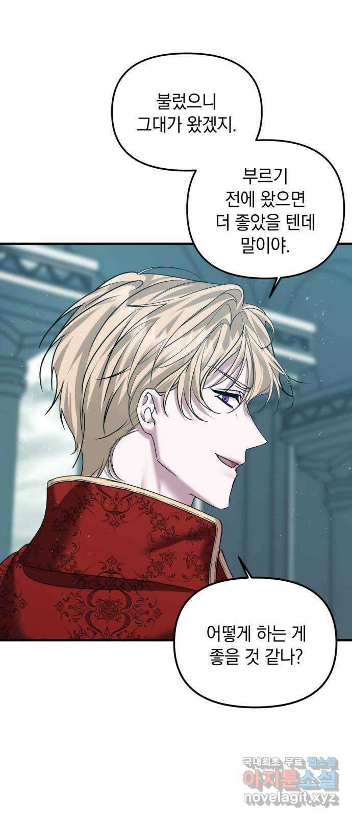 복수를 위한 결혼동맹 47화 2