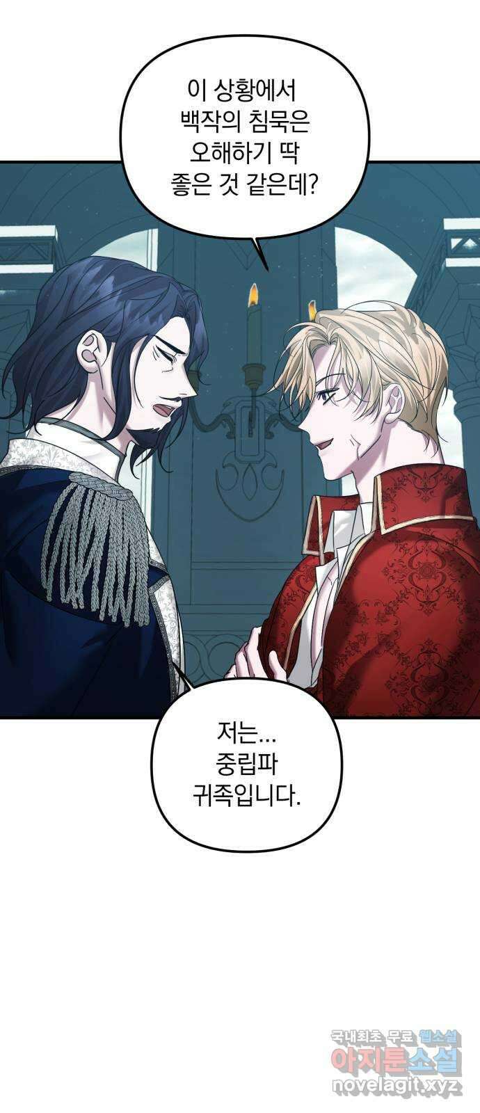 복수를 위한 결혼동맹 47화 5