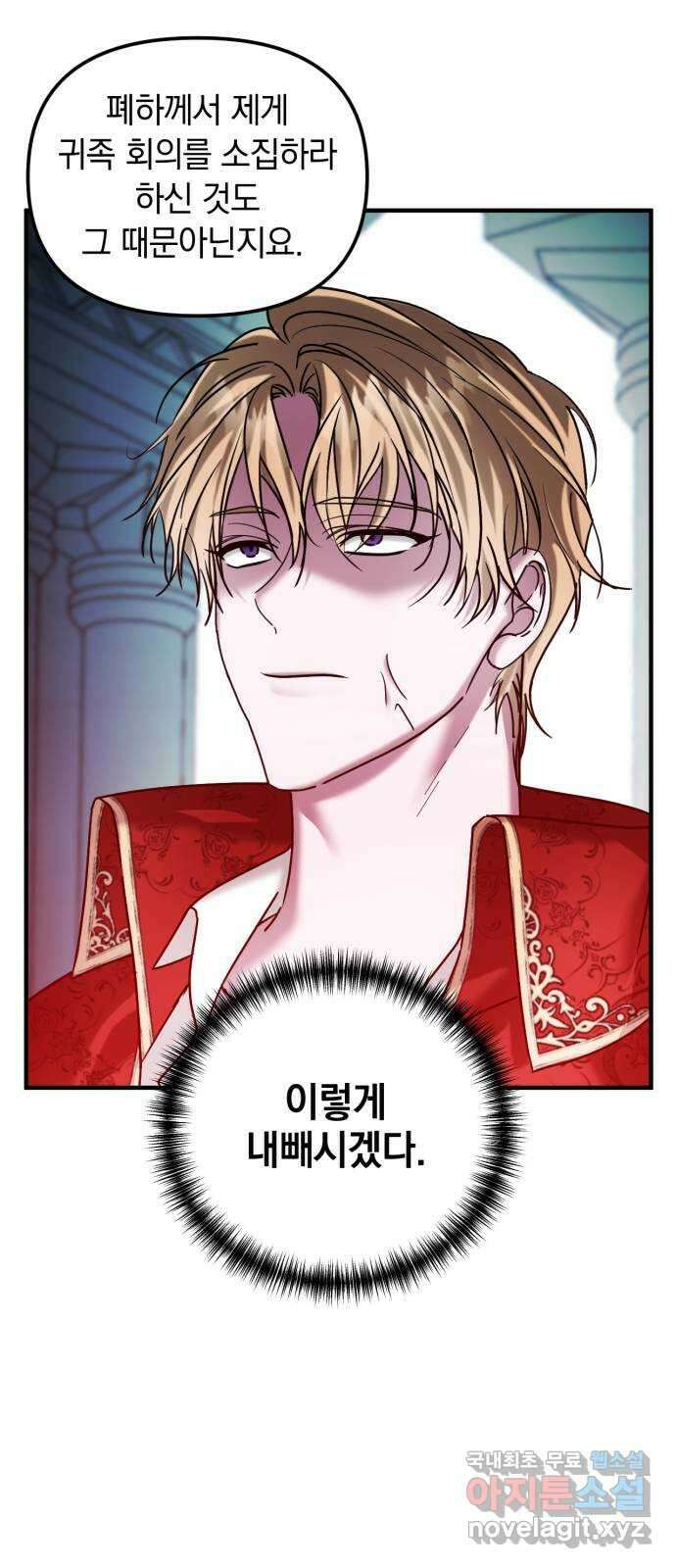 복수를 위한 결혼동맹 47화 6