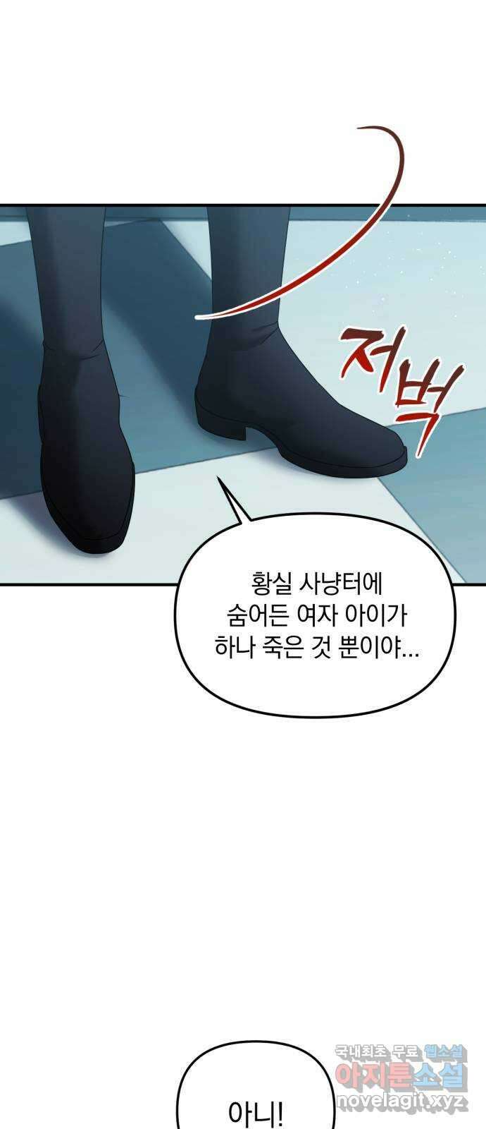 복수를 위한 결혼동맹 47화 7