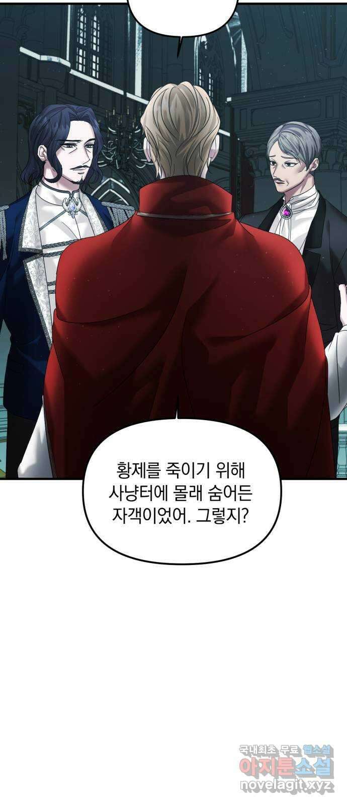 복수를 위한 결혼동맹 47화 8