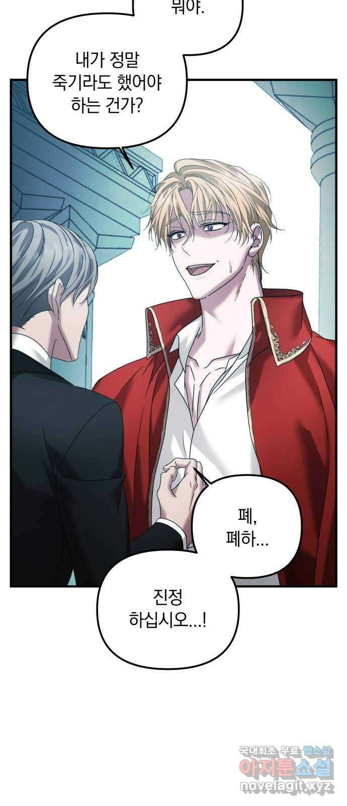 복수를 위한 결혼동맹 47화 10