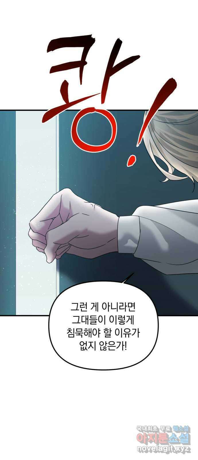 복수를 위한 결혼동맹 47화 11