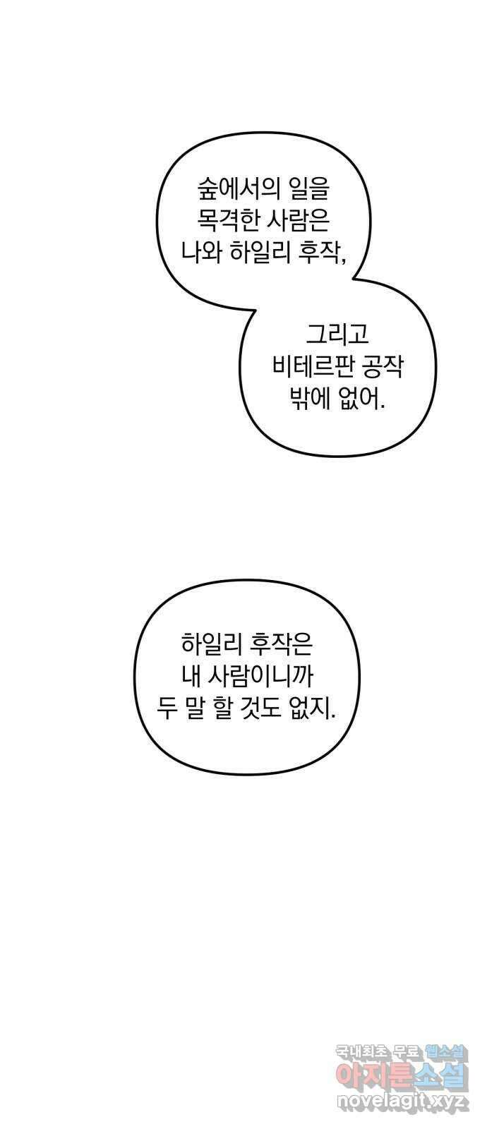 복수를 위한 결혼동맹 47화 12