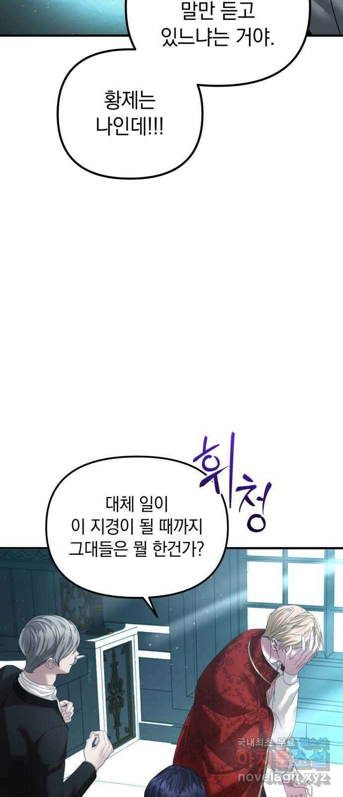 복수를 위한 결혼동맹 47화 14