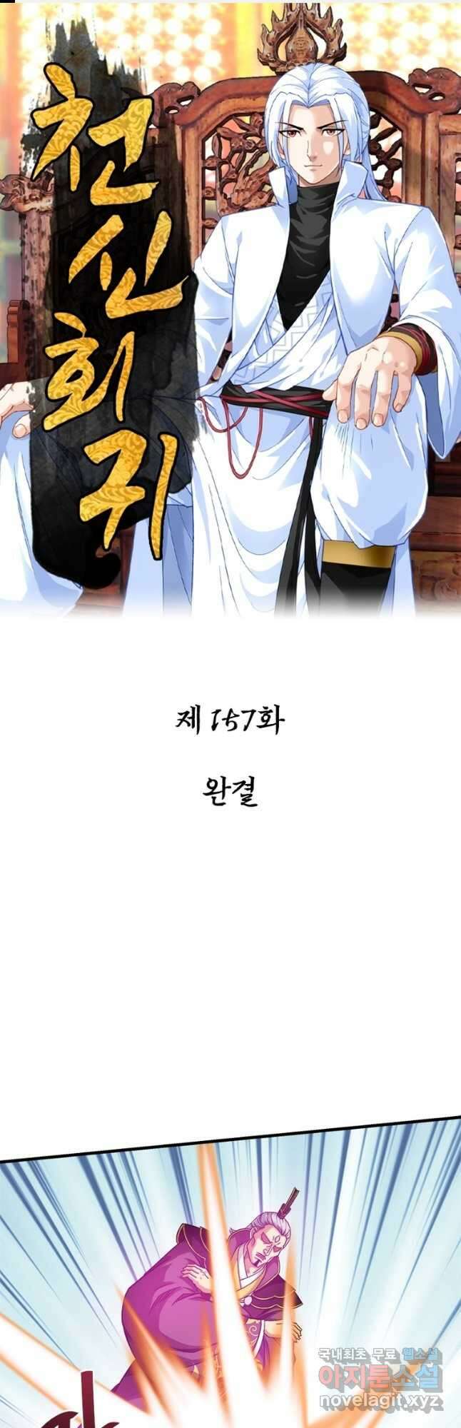 천신회귀 157화 (완결) 1