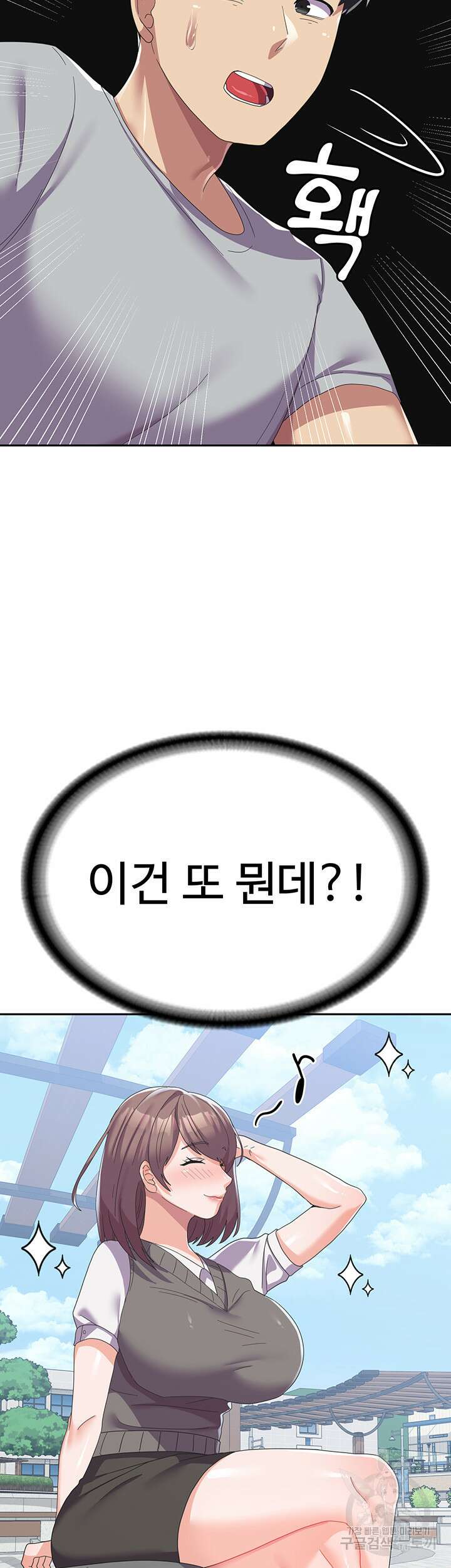 군필 여대생 24화 2
