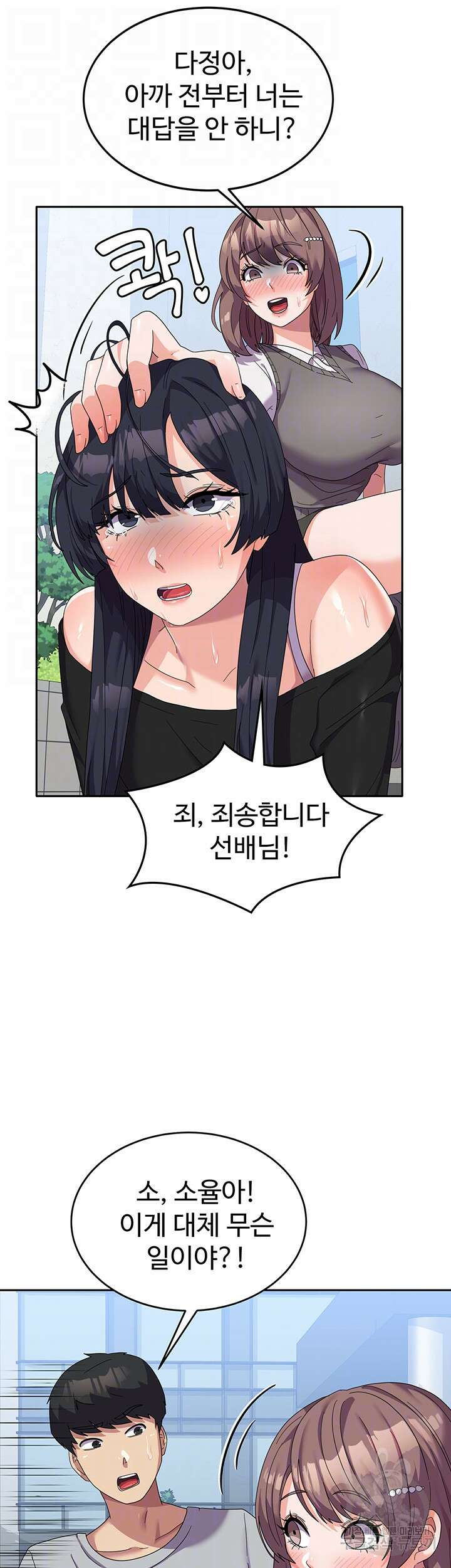 군필 여대생 24화 8