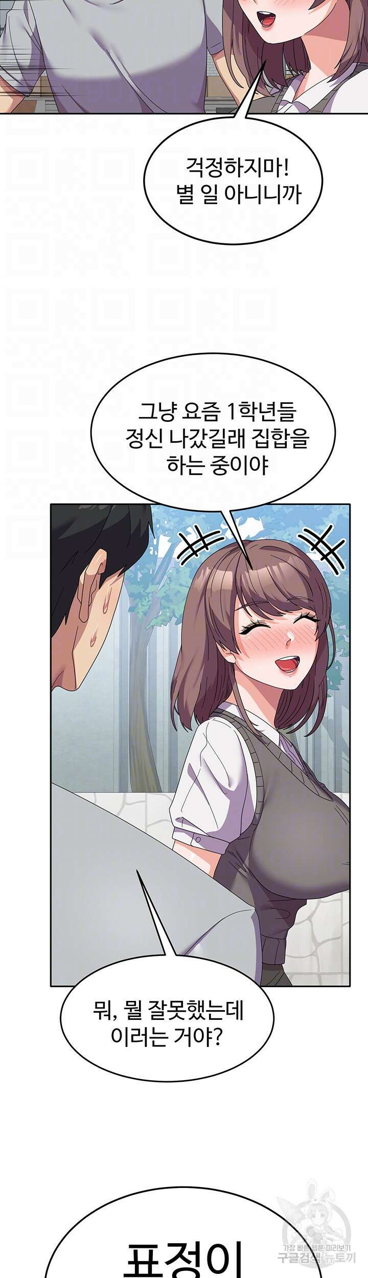 군필 여대생 24화 9