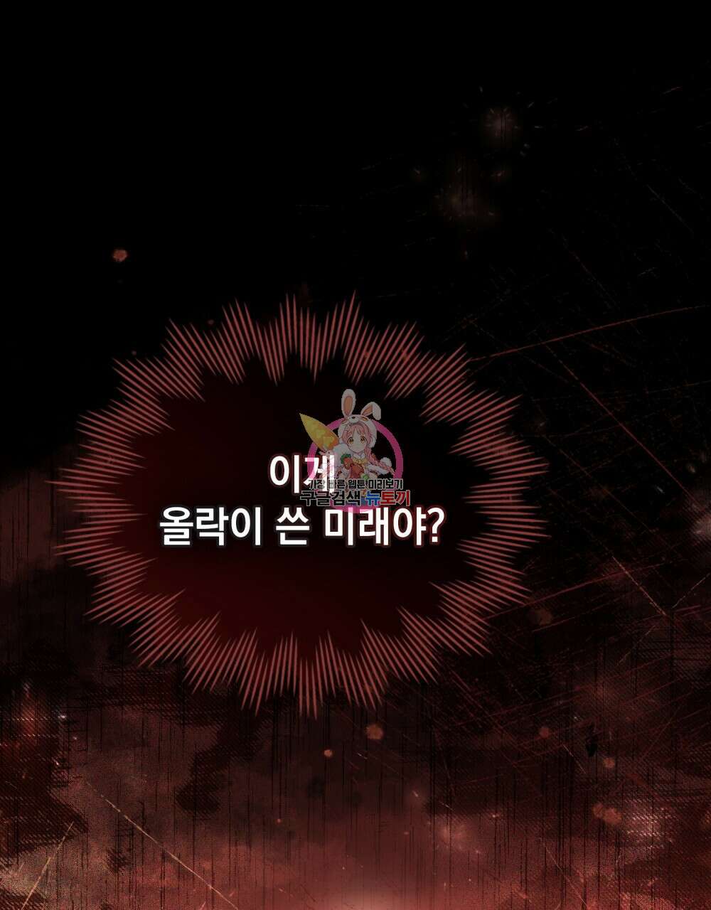 신의 눈을 가린 채 입을 맞추면 16화 1