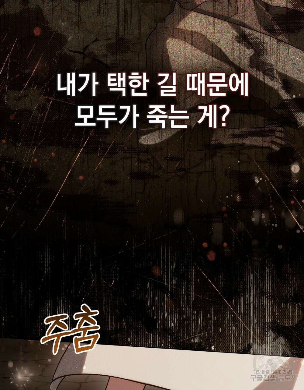 신의 눈을 가린 채 입을 맞추면 16화 3