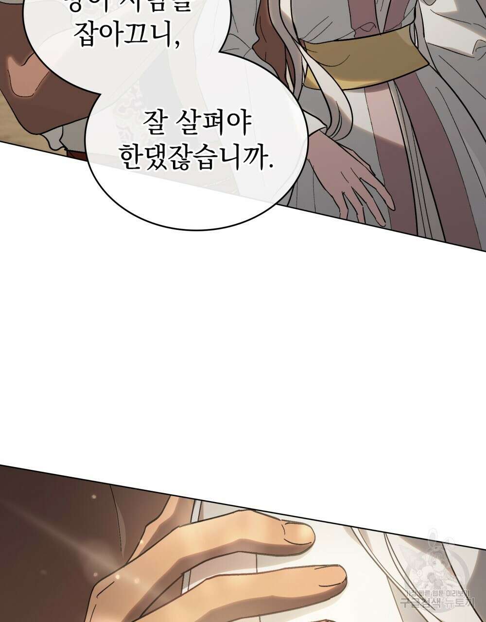 신의 눈을 가린 채 입을 맞추면 16화 6