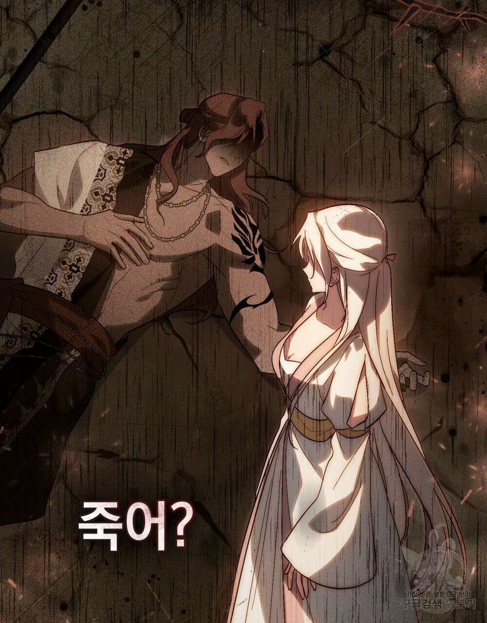 신의 눈을 가린 채 입을 맞추면 16화 9