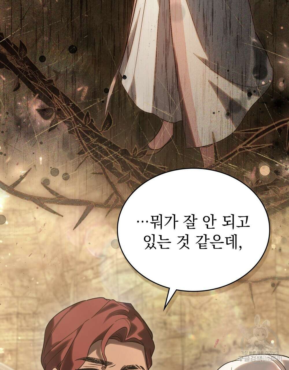 신의 눈을 가린 채 입을 맞추면 16화 10