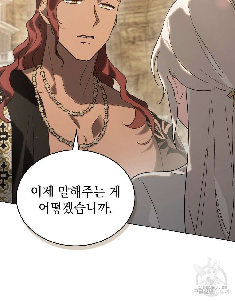 신의 눈을 가린 채 입을 맞추면 16화 11