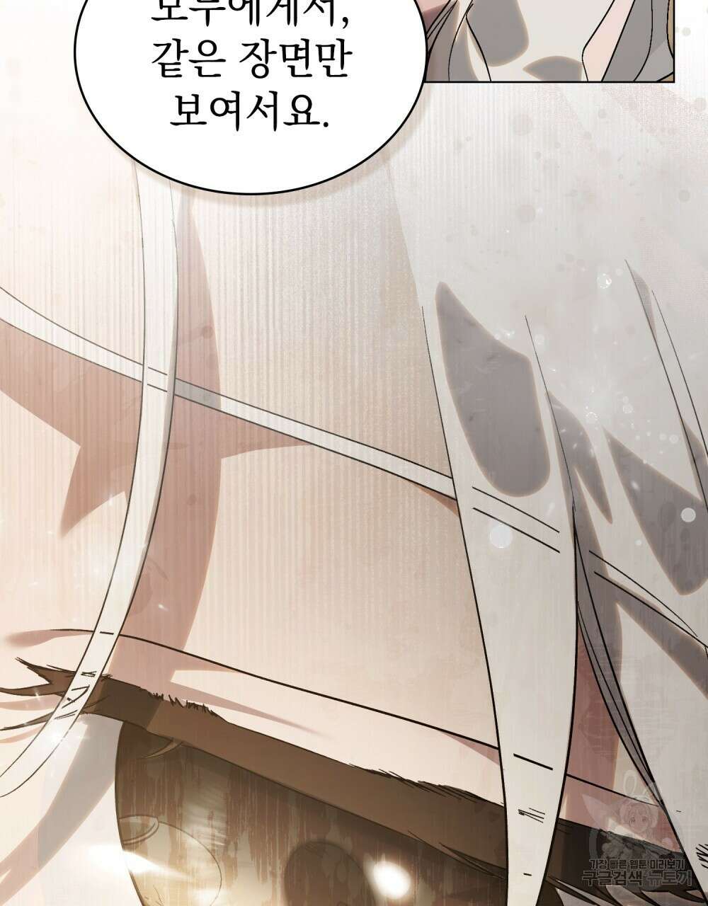 신의 눈을 가린 채 입을 맞추면 16화 14