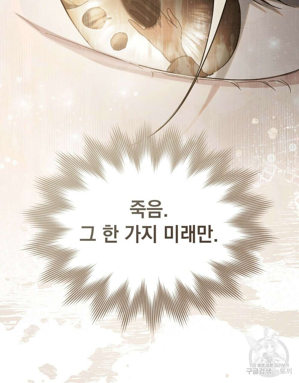 신의 눈을 가린 채 입을 맞추면 16화 15