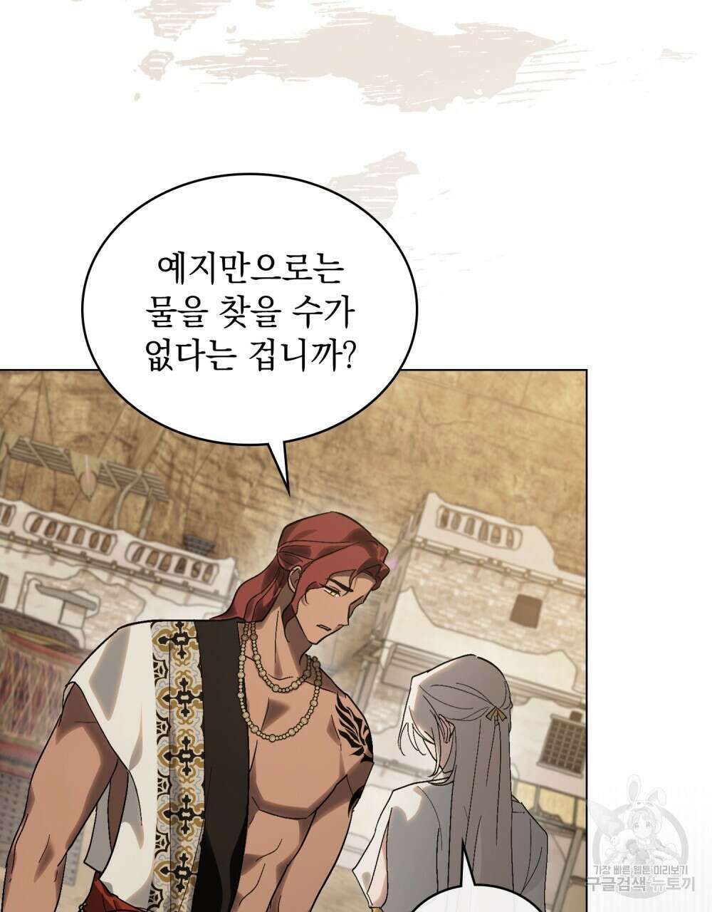 신의 눈을 가린 채 입을 맞추면 16화 16