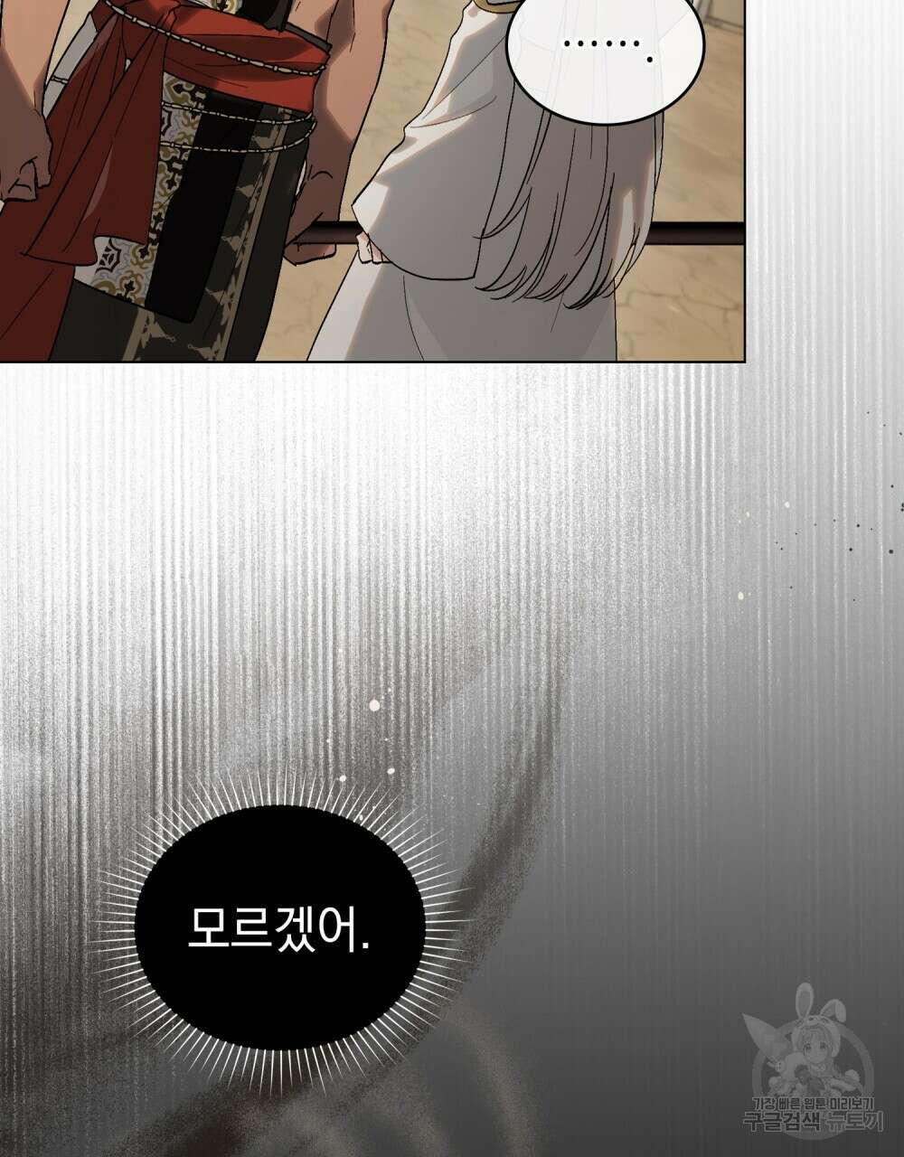 신의 눈을 가린 채 입을 맞추면 16화 17